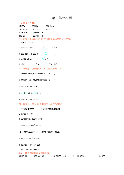 人教版四年级下册第三单元运算定律测试卷及答案