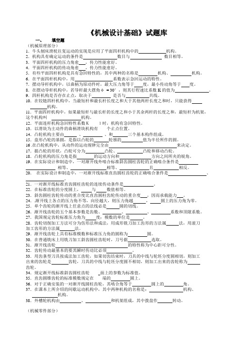 机械设计基础试题库与答案详细讲解