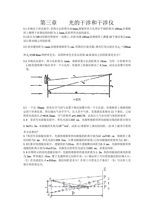 光的干涉和干涉仪习题集