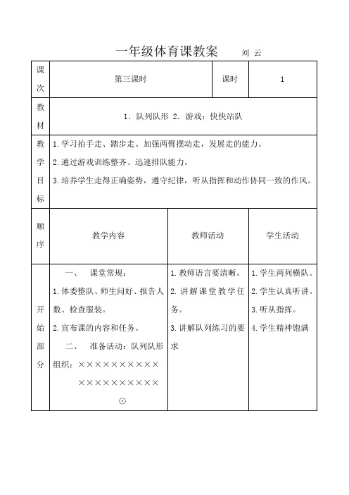 队列队形  游戏：快快站队