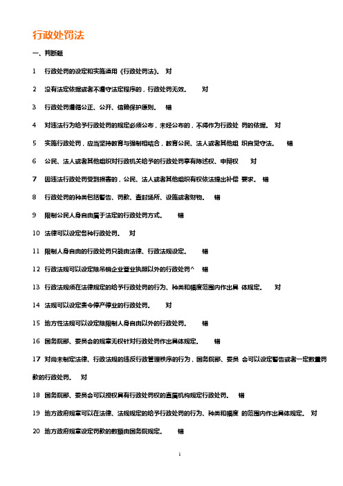 行政执法模拟题判断题
