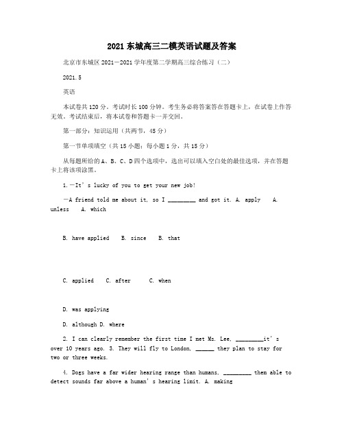 2021东城高三二模英语试题及答案