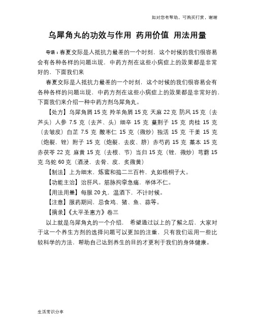 乌犀角丸的功效与作用 药用价值 用法用量