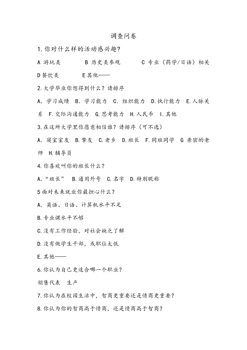 调查问卷(班级)