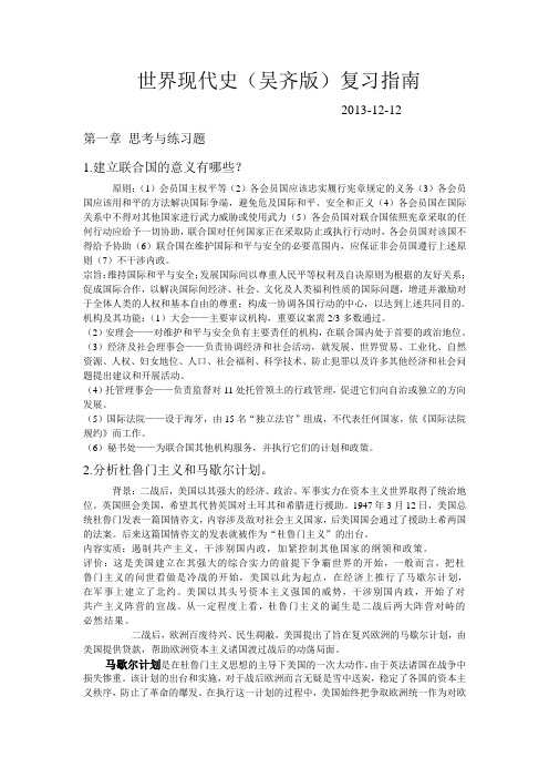 世界现代史1945-2000汇总