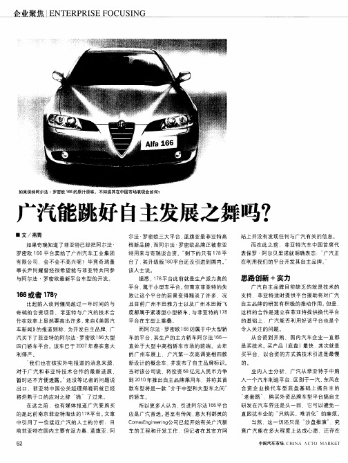 广汽能跳好自主发展之舞吗？