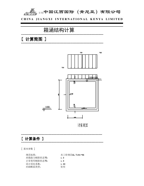 箱涵结构计算