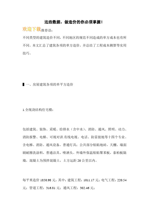 这些数据,做造价的你必须掌握!