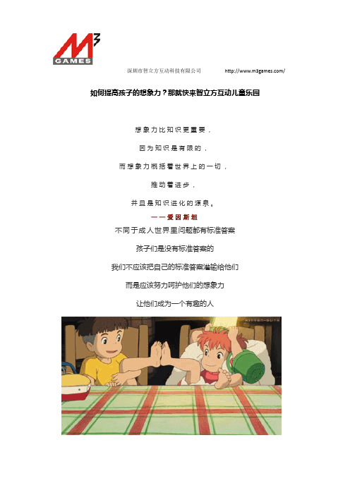 如何提高孩子的想象力？那就快来智立方互动儿童乐园