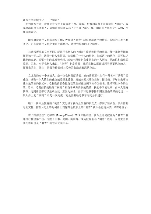 新西兰的独特文化