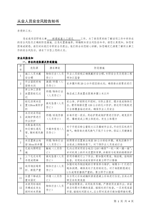 桥梁桩基人工挖孔从业人员安全风险告知书