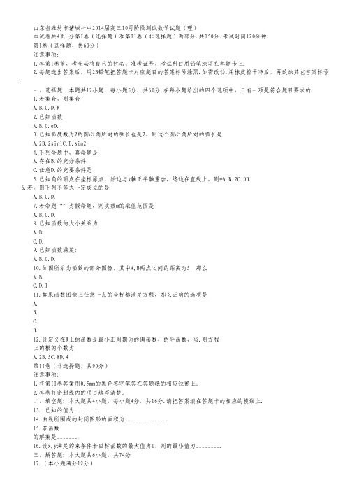 山东省潍坊市诸城一中2014届高三10月阶段测试数学试题(理) Word版含答案.pdf