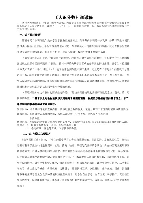 《认识分数》说课材料