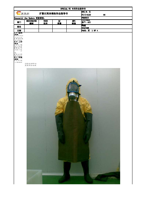 扩散石英舟清洗作业指导书GP