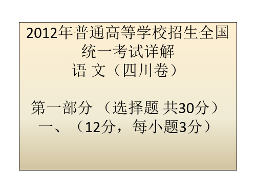 2012年高考真题及答案详解(四川省)