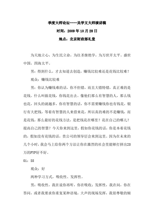 吴学文演讲的文字稿(V1-V2)