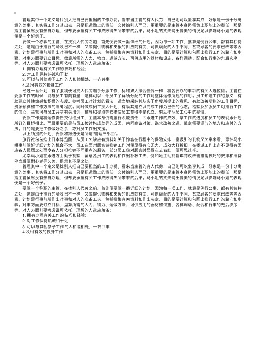 何谓管理三部曲？