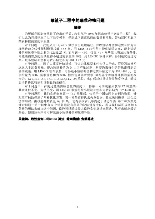菜篮子数学建模