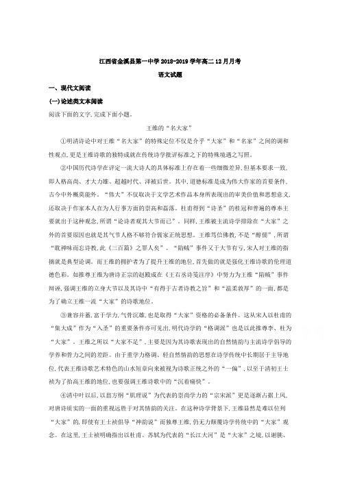 高二上学期12月月考语文试题