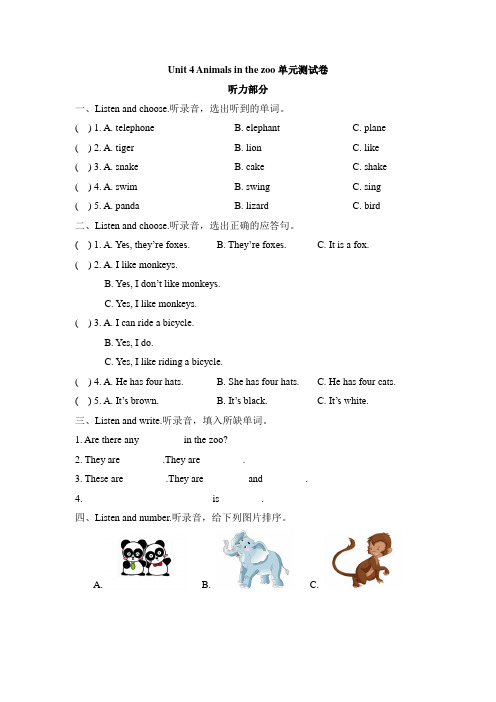 【精品】三年级下册英语Unit 4 Animals in the zoo测试卷 牛津上海版(三起)(含答案)