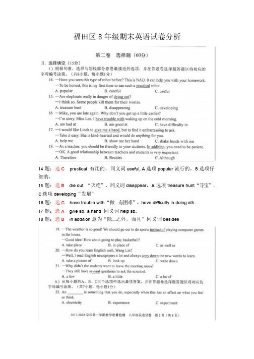 【福田区八年级英语】2017-2018学年第一学期期末试题及答案