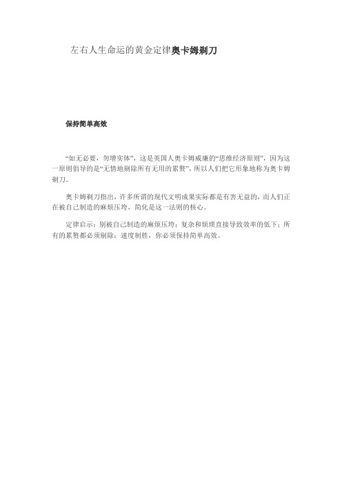 左右人生命运的黄金定律奥卡姆剃刀