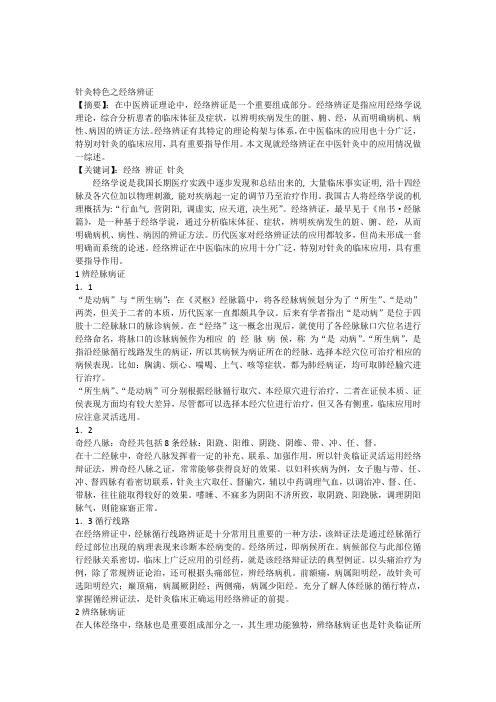 针灸特色之经络辨证