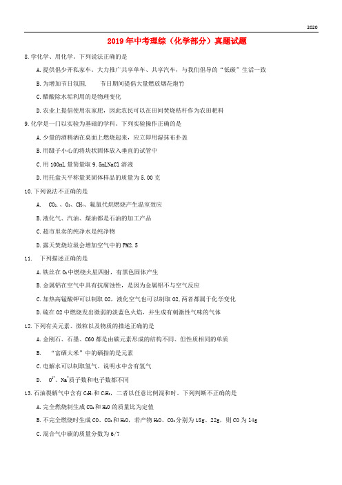 2020 年中考理综(化学部分)真题试题(含答案)(新版)新目标版(1)
