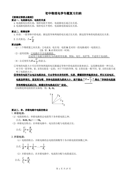 中考物理  电学综合复习