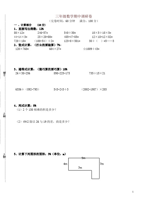 沪教版三年级下数学期中试卷及答案-精编