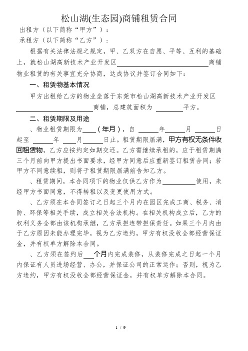 松山湖商铺租赁合同