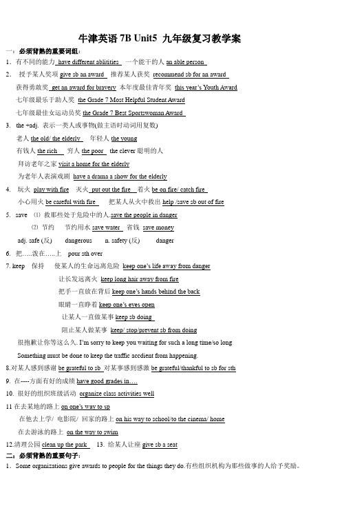 牛津英语7BUnit5九年级复习教学案说课讲解