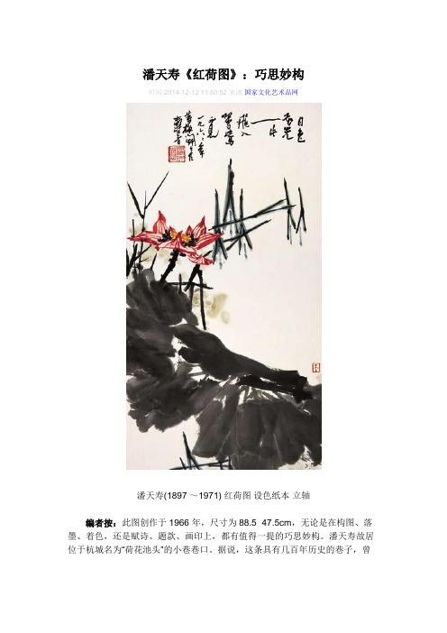 潘天寿《红荷图》：巧思妙构