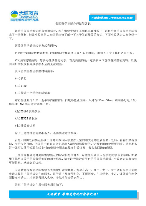 美国留学签证办理续签常识