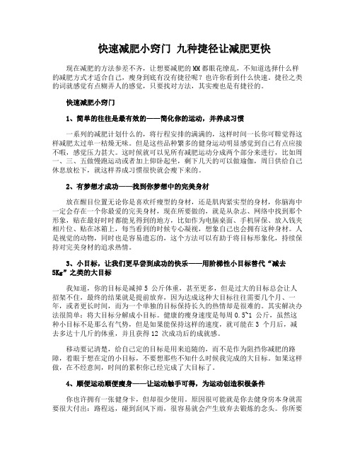 快速减肥小窍门 九种捷径让减肥更快
