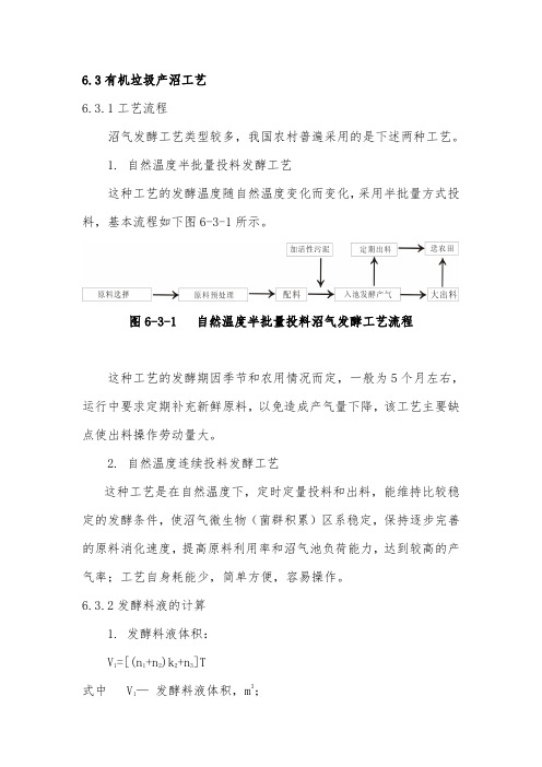 有机垃圾产沼工艺设计讲解