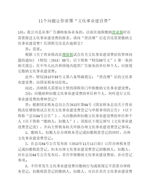 11个问题让你看懂“文化事业建设费”