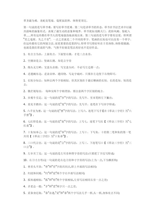 草字口诀