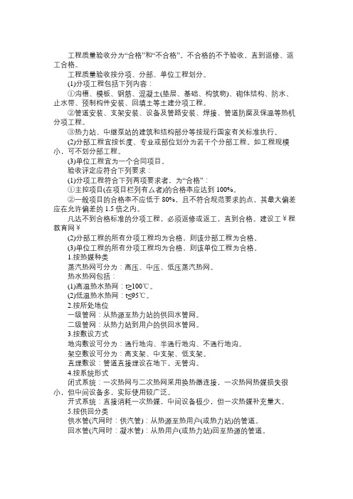 2011年二级建造师《市政公用工程管理与实务》精华复习资料(65)