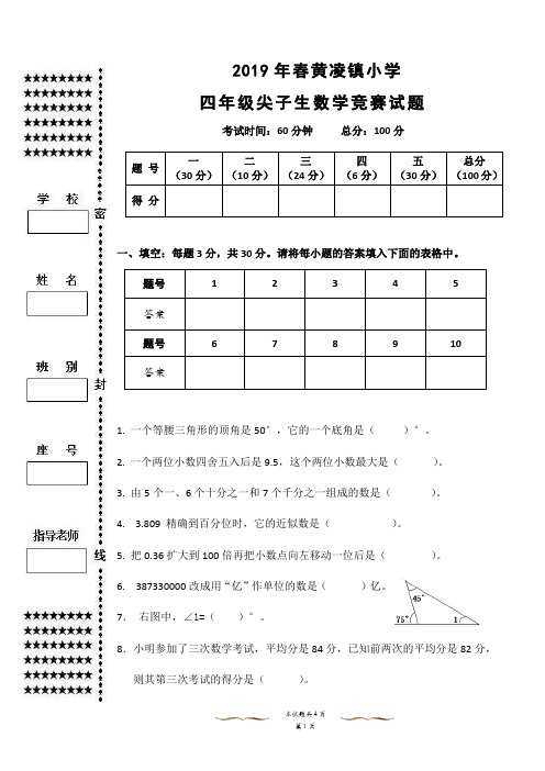 2019年春四年级下册数学竞赛试题及答案(人教版)