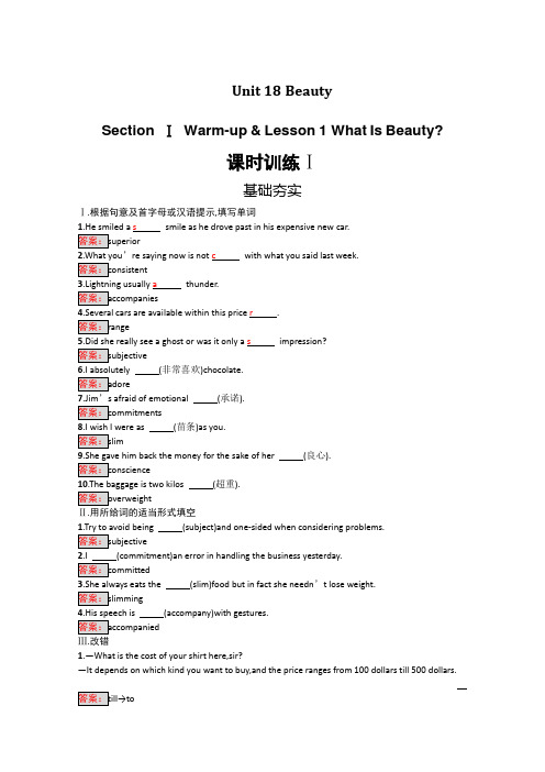 2019秋高二年级英语北师大版选修6练习：Unit 18《Beauty》Lesson 1《What Is Beauty》(含答案)