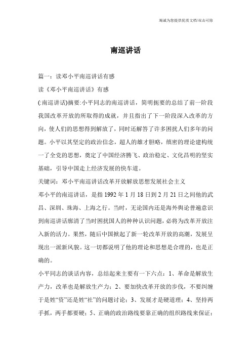 南巡讲话