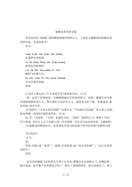 咏柳宋曾巩拼音版