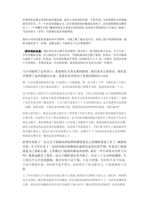 包车和拼车的利弊