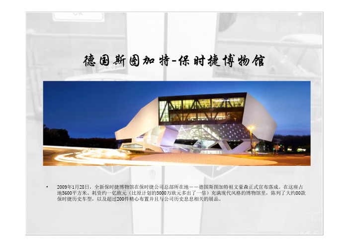 德国保时捷博物馆-新