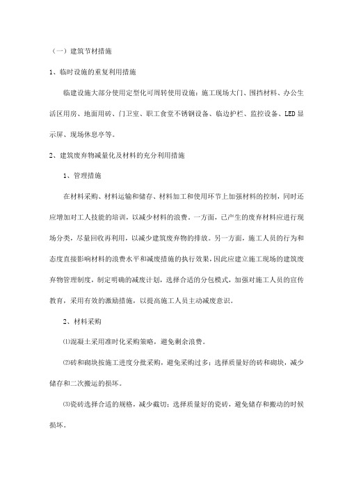 建筑节材措施