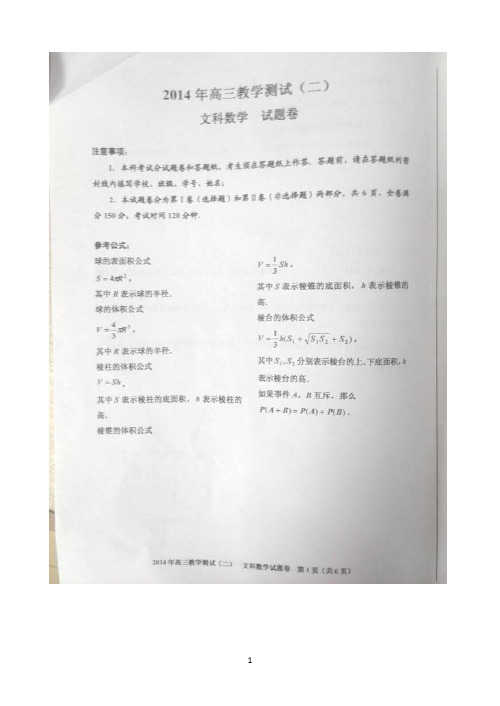 【2014嘉兴二模】浙江省嘉兴市2014届高三教学测试(二)数学文 扫描版含答案