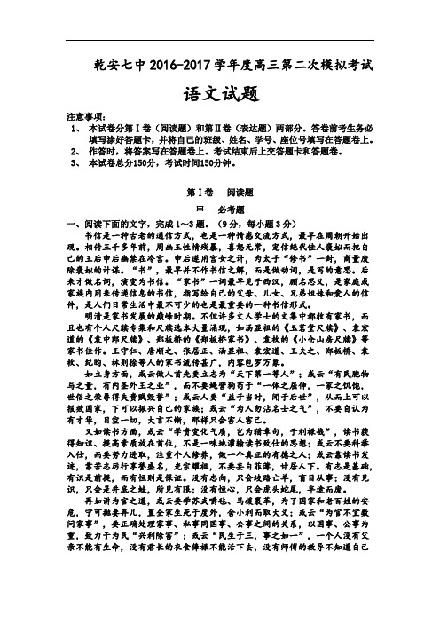 吉林省松原市乾安县第七中学2017届高三上学期第二次模拟考试语文试题 Word版含答案