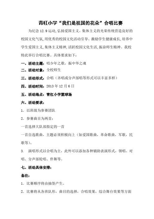 129红歌合唱比赛策划书(1)