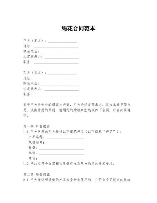 绢花合同范本